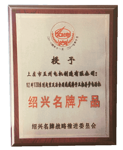 Shaoxing Brand Name Product Certificate